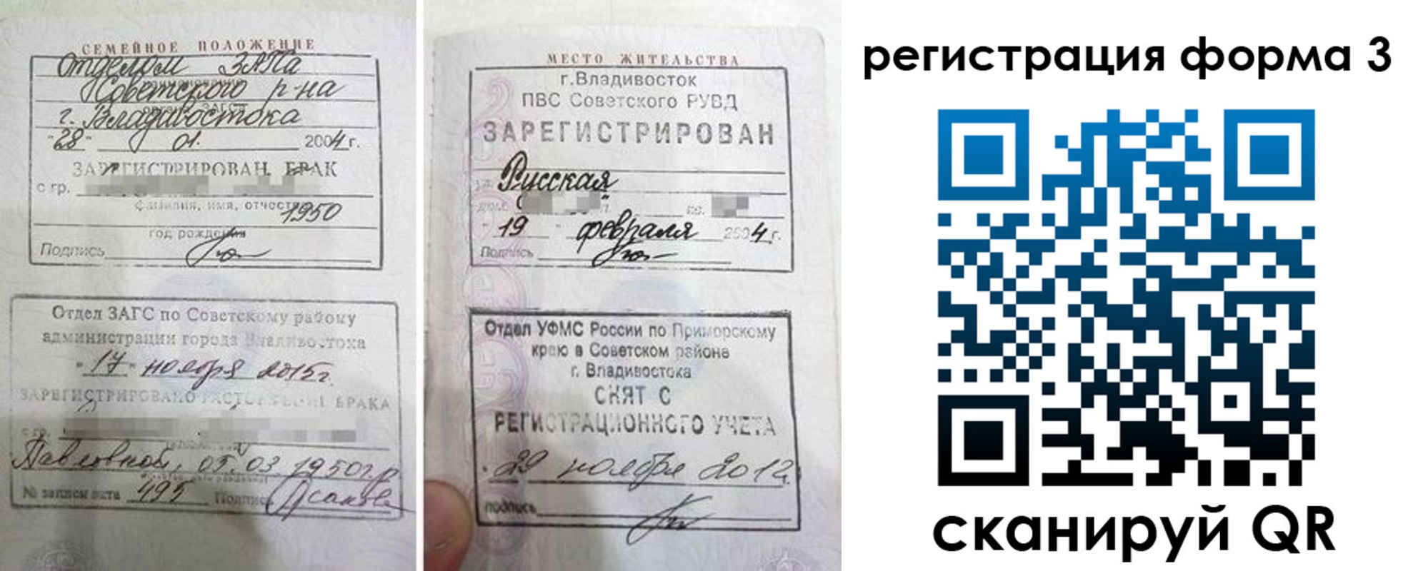 прописка штамп в Грязях