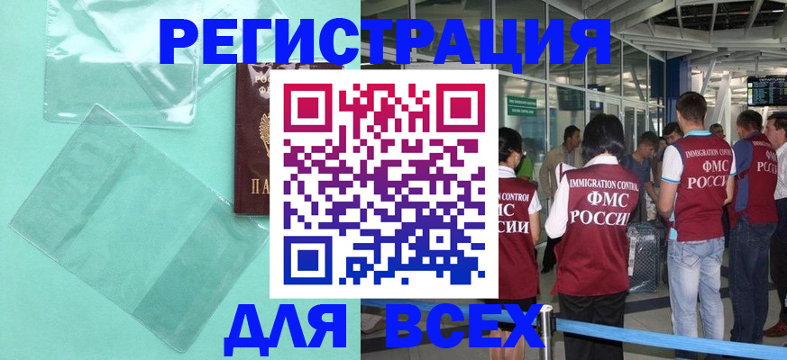 прописка ребенка в Грязях