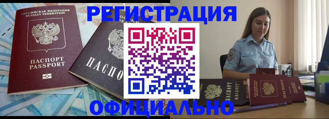 прописка иностранных граждан в Грязях